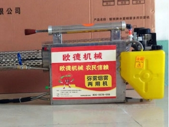煙霧、迷霧兩用機(jī)
